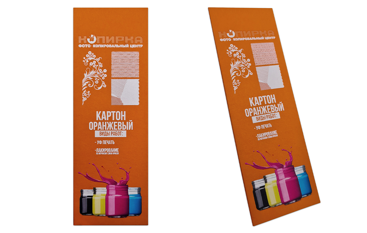 Оранжевый картон